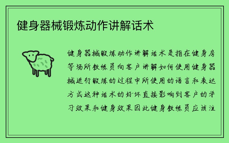 健身器械锻炼动作讲解话术