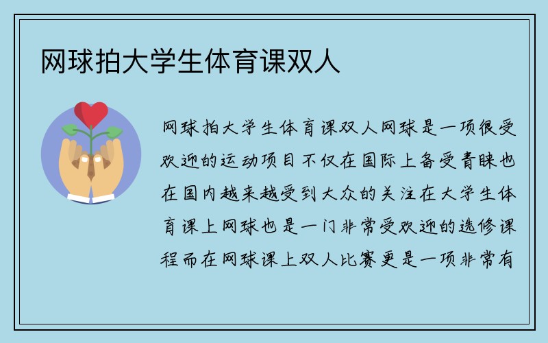 网球拍大学生体育课双人