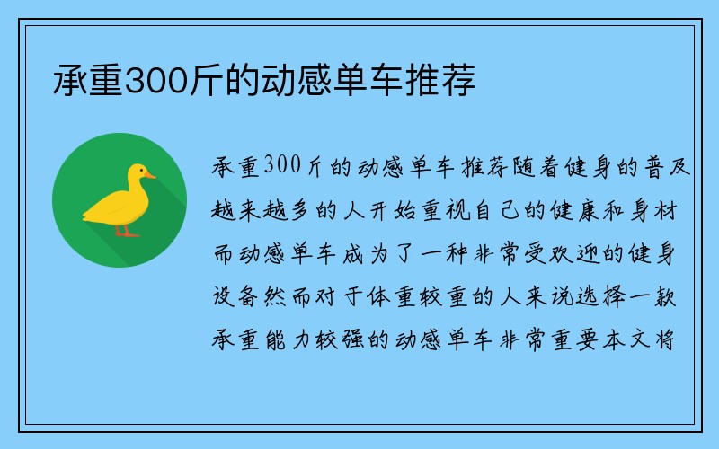 承重300斤的动感单车推荐