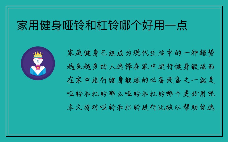 家用健身哑铃和杠铃哪个好用一点