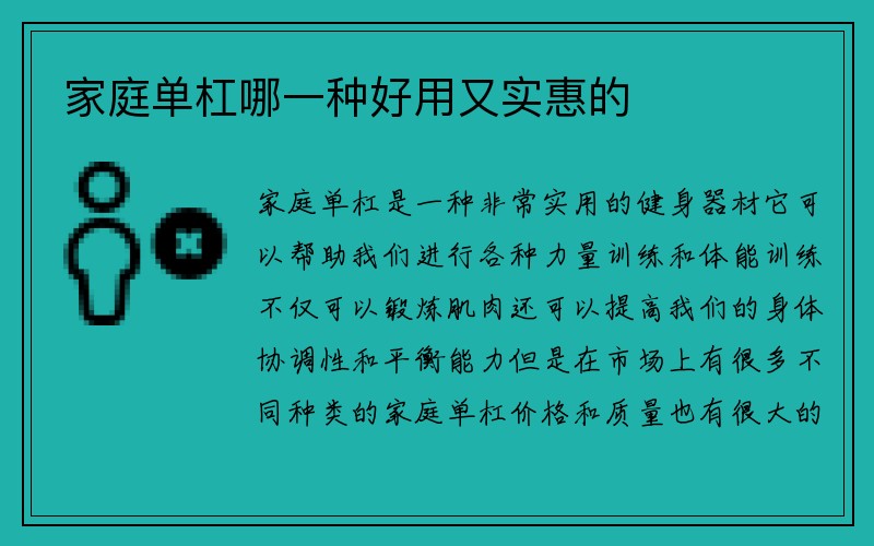 家庭单杠哪一种好用又实惠的