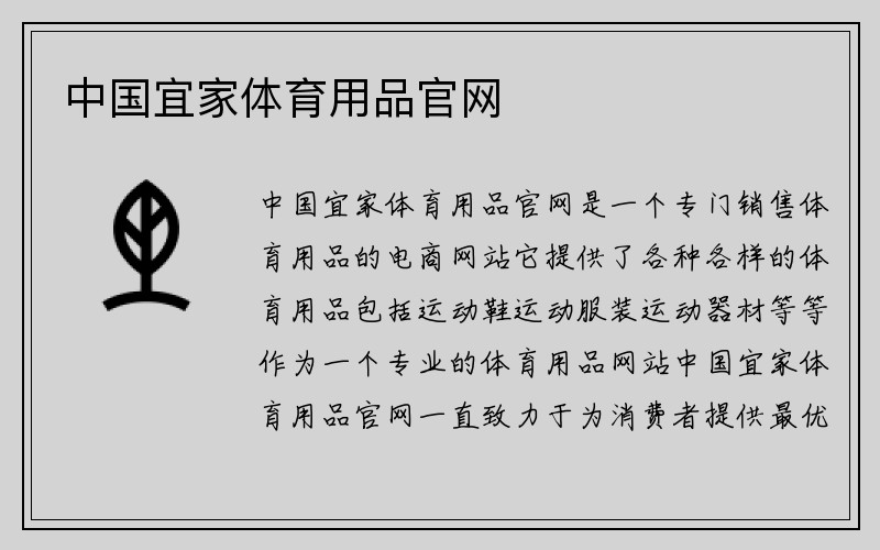 中国宜家体育用品官网