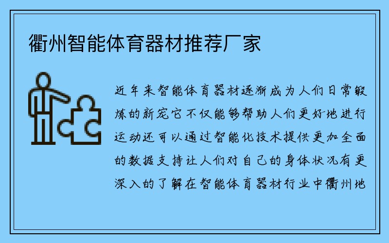 衢州智能体育器材推荐厂家