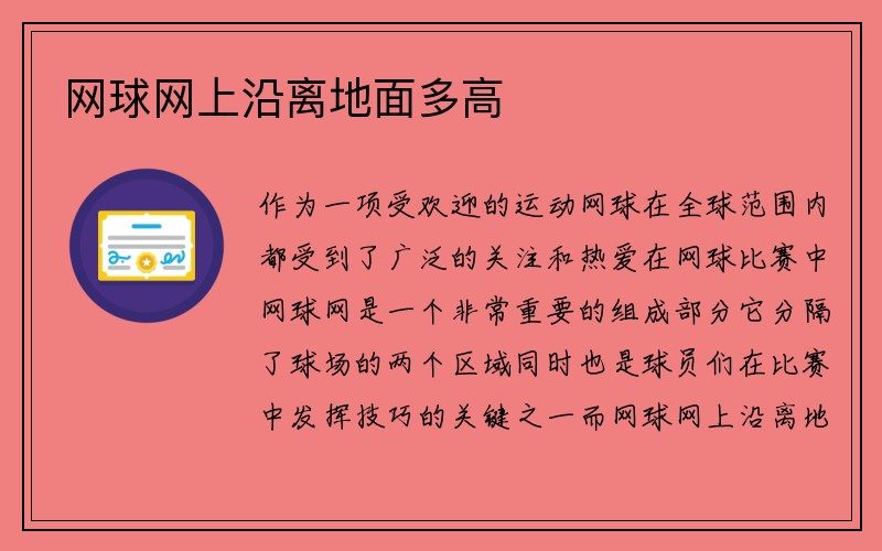 网球网上沿离地面多高