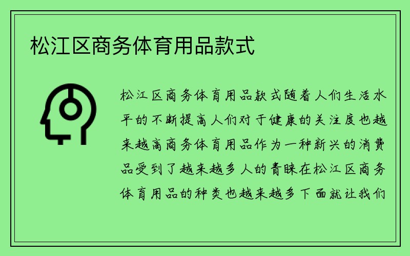 松江区商务体育用品款式